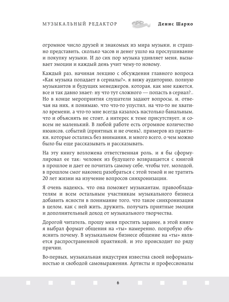 Mūzikas redaktors. Kā mūzika nonāk filmās un seriālos?